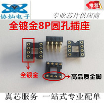 Full gold plated IC socket DIP-8P socket round hole gilded seat IC socket Amp IC Base Spot
