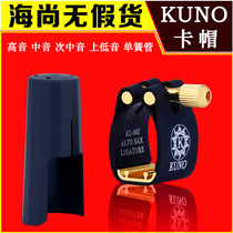KUNO nine-field saxophone card black tube clip Clarinet flute head clamp cap pickup high tenor tenor