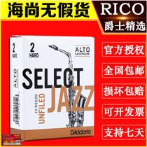 American RICO outpost JAZZ alto saxophone whistle JAZZ selection drop E Haishang