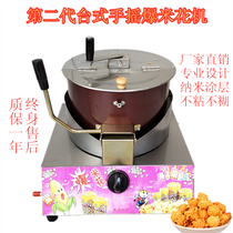 Commercial desktop hand popcorn machine Gas popcorn pot Household spherical popcorn machine multi-province