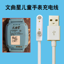 Wenquxing N6C childrens phone watch charging cable T3 data cable charger magnetic type