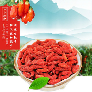 宁夏中宁枸杞子特级500g天然头茬新鲜红枸杞干免洗颗粒即食