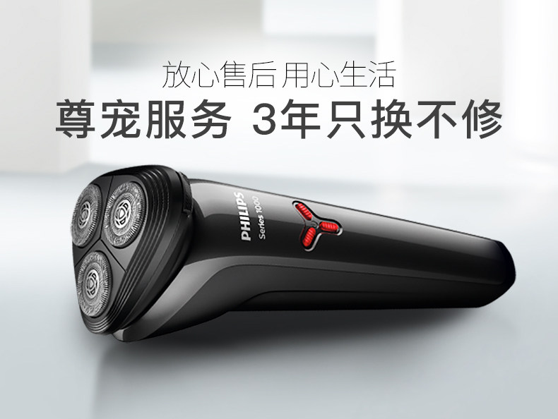 飞利浦剃须刀全身水洗电动刮胡刀充电式菲利普男正品胡须刀s1103