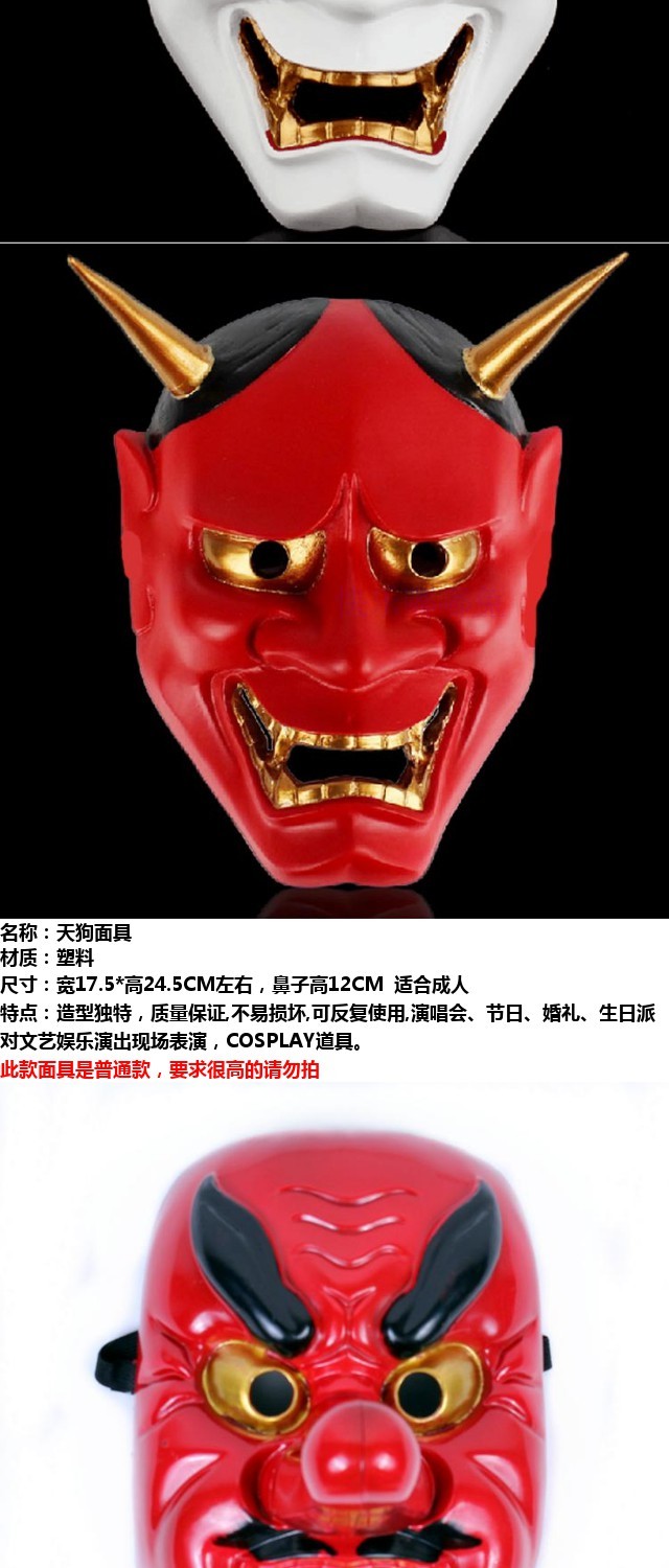 日本能剧天狗红魔般若面具恐怖鬼神佛教动漫日本武士派对酒吧舞会