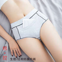 Womens underwear Womens high waist cotton sanitary pants Warm palace pocket warm treasure leak-proof menstrual aunt safety underwear