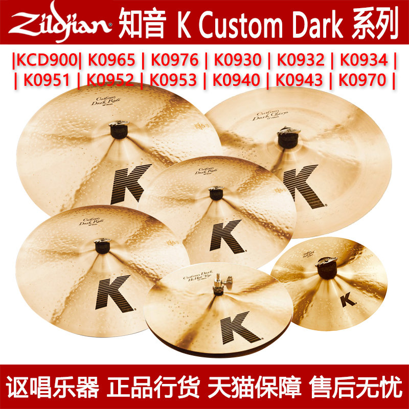 Zildjian bosom friend Dark series American kcd900 water cymbals