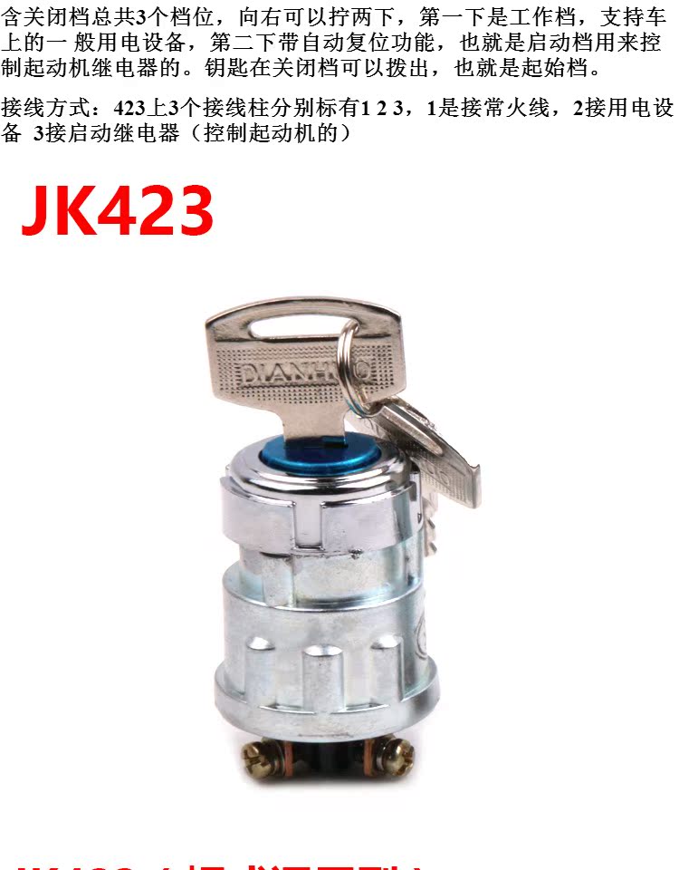 汽车拖拉机叉车货车农用车三档点火开关jk423jk424启动开关点火锁