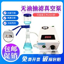 Oil-free suction and filtration vacuum pump suction and filtration device adjustable suction pump charging and suction dual-purpose pump laboratory electric negative pressure pump