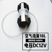 Vacuum pump pump pump negative pressure pump suction pump suction pump milk suction machine 12v electric vehicle high power miniature