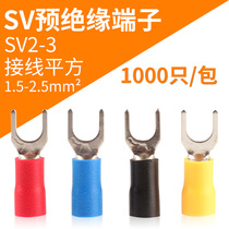 SV2-3 fork terminal fork wiring cold pressed terminal wire nose copper nose Y-shaped 1000