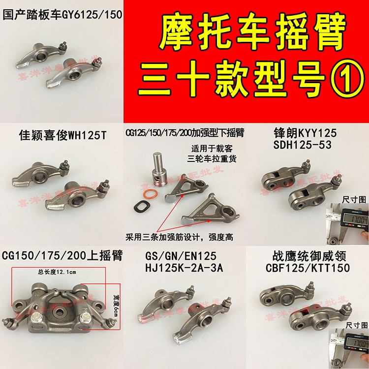 Motorcycle rocker arm summary GY6125 ZJ125 WH125 GS125 rocker arm Various models of motorcycle rocker arm