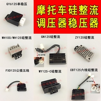 Motorcycle rectifier GY6125FXD125 CG125 CBT GS GN Voltage regulator Silicon rectifier charger