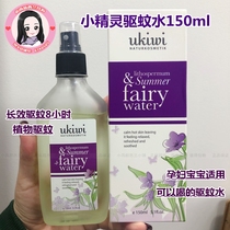 New Zealand New Zealand mystery ukiwi elf repellent water pregnant women children 150ml anti-itchy mosquito mosquitoes plant