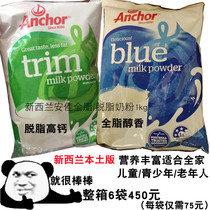 New Zealand Anja Adult Teenagers Students Full Fat Skimmed Milk Powder 1kg Bags High Calcium Seniors Pregnant Women Nutrition