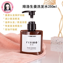 feiluo Luo ginger shampoo hair care refreshing oil control anti-itching to improve frizz smooth 250ml