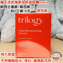 New Zealand Direct Mail Trilogy Anecdology Live Natural Wild Rose Fruit Oil Moisturizing Face Cream 60ml