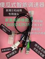 The new foolish speed-up device Inbor Kellys wide controller speed control line does not require computers and mobile phones