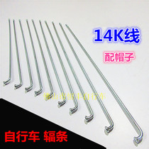 20 spokes iron wire 12 14 16 18 22 20 24 26 28 inch 14K bicycle iron wire