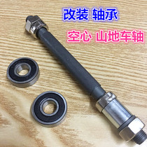 Modified bearings Mountain bike rear shaft hollow shaft wheel drum shaft Hollow rear shaft Sports car bicycle shaft 0 35