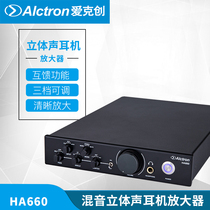 Alctron Aike Chuang HA660 professional studio mixing dubbing headphone amplifier orchestration