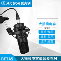 Alctron beta5 large diaphragm condenser microphone Transistor recording microphone YY voice microphone