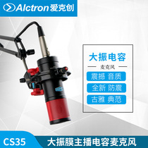 Alctron Aike Chuang CS35 large diaphragm capacitor recording microphone radio YY anchor live microphone
