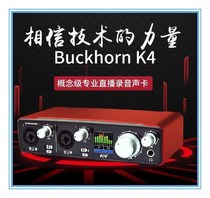 Buckhorn Springbok k4 sound card external mobile phone computer live broadcast USB Net Red Anchor recording PK song microphone