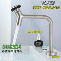 304 stainless steel basin faucet plus high single cold household toilet hand wash basin Cold wash basin faucet