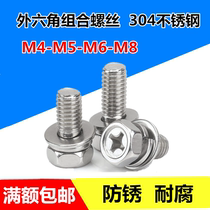 M4M5M6M8 304 stainless steel cross hexagon combination screw hexagon three combination screw