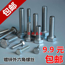 4 8-level galvanized outer hexagon screw three-tooth half-tooth bolt extended screw nut set M6M8M10M12