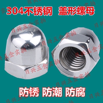 304 stainless steel cover-shaped nut cap decorated screw cap type screw cap M3M4M5M6M8M10M12M14M16M20