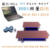 Dell Cruise box G15 5510 5511 5515 M2SSD2280 Solid hard disk bracket red copper cooling plate