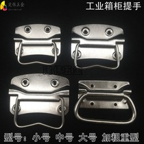 Thickened heavy industrial box handle aviation box ring camphor wooden box handle folding handle tin box handle iron handle