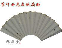 Rice paper folding fan Rice paper fan surface 10 inches 15 square tea cloud dragon skin paper Rice paper fan surface Wen play folding fan
