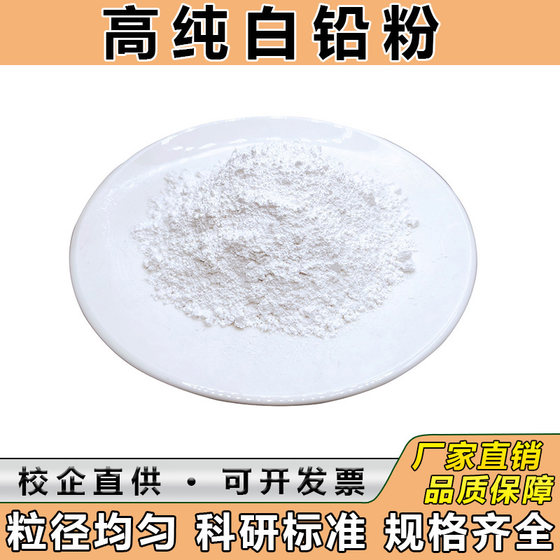 High-purity metal lead powder counterweight lead powder scientific research experiment ceramic coating industry radiation-proof and decontamination-removing ultrafine white lead powder
High-purity metal lead powder counterweight lead powder scientific research experiment ceramic coating industry radiation-proof and decontamination-removing ultrafine white lead powder