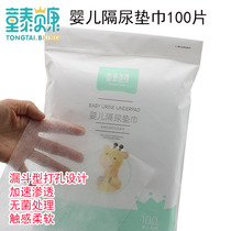 Tongtai diapers Disposable isolation pad towel non-wet Tongtai Beikang newborn baby baby isolation stool