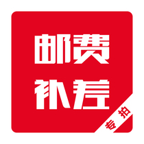 Biluo Shi enterprise store to make up the postage and make up the difference Special link to make up how much to shoot how much quantity