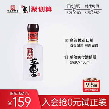 【官方直营】董酒国密方印54度100ml[10元优惠券]-寻折猪