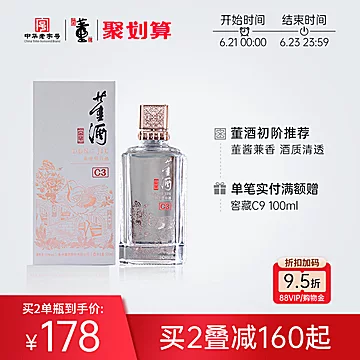 【官方直营】董酒窖藏C350度500ml[85元优惠券]-寻折猪