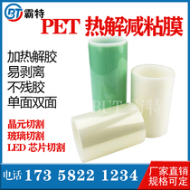 peet pyrolysis reduction mucosa high temperature loss viscose with UV pyrolysis adhesive film heating high temperature foaming cut pyrolysis adhesive film