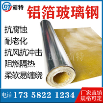 Anti-corrosive aluminum foil GRP flat composite aluminum foil GRP plate aluminum plastic sheet pipe insulated GRP aluminum foil plate