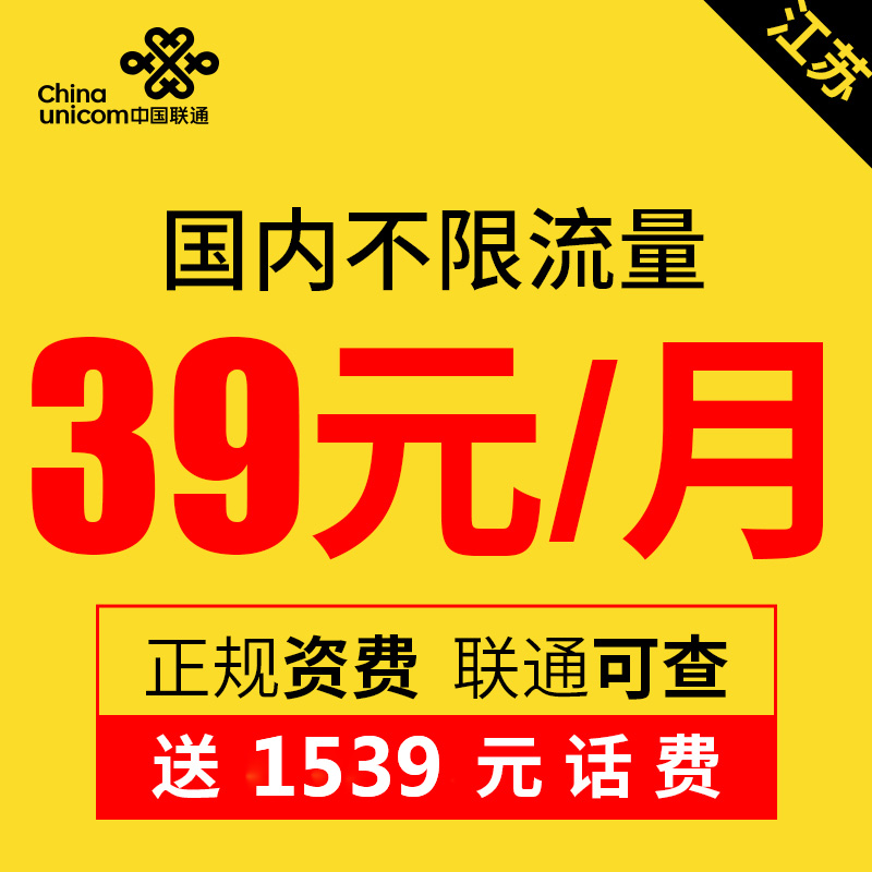 江通无限流量上网卡不限流量通用4g卡移动手机号卡大王卡