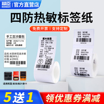 B21 B11 label printer paper priceFood sticker B3S thermal adhesive label paper