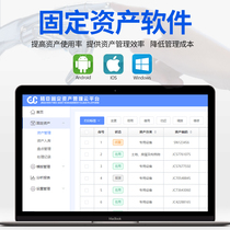 Jingchen B50W fixed asset management software Ledger details identification card Enterprise administrative equipment inventory system