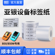 Jingchen B50WB32 Fixed asset matte silver label PET sub-silver printing self-adhesive waterproof equipment label paper