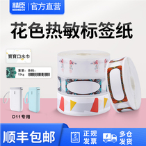 Jingchen D11 D61 Printing paper Commodity price household storage finishing color thermal self-adhesive label sticker