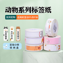 Senior D11 label printed paper kindergarten childrens lovely name sticker adhesive waterproof paste sticker