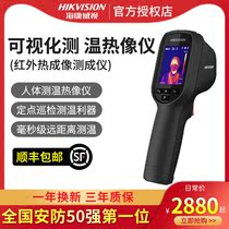 Hikvision infrared automatic thermometer gun vertical door hand-held thermal instrument high precision temperature detection