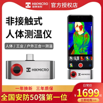 Hikvision Microshadow p10b thermal imaging camera mobile phone high-definition intelligent infrared thermometer industrial Outdoor