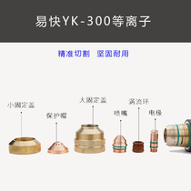 Hua Yuan Yi Fast YK300 Fine plasma cutting electrode nozzle protection cap LGK300 400IGBT gun head